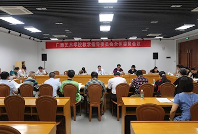 beat365官网召开教学指导委员会第一次全体委员会议