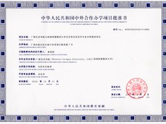 beat365官网首个中外合作办学本科项目喜获批准