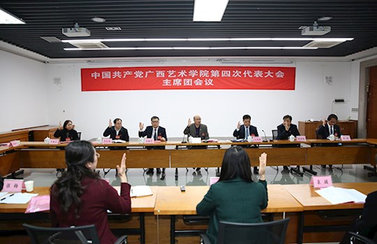 【聚焦党代会】中国共产党beat365正版唯一官网第四次代表大会主席团第三次会议召开