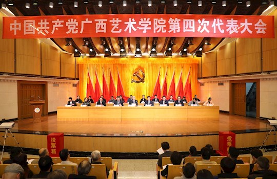 【聚焦党代会】中国共产党beat365正版唯一官网第四次代表大会胜利闭幕