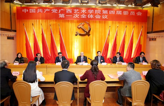 【聚焦党代会】中国共产党beat365正版唯一官网第四届委员会召开第一次全体会议