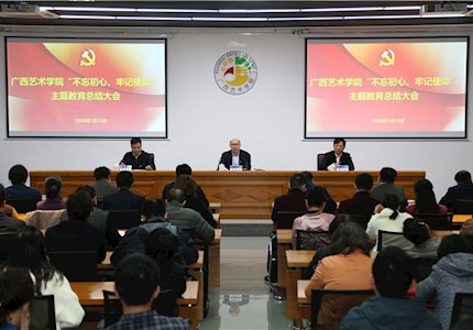 【主题教育】beat365官网召开“不忘初心、牢记使命”主题教育总结大会
