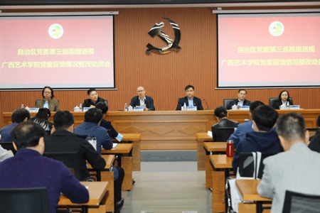 beat365官网召开落实自治区党委第三巡视组巡视反馈意见整改动员会