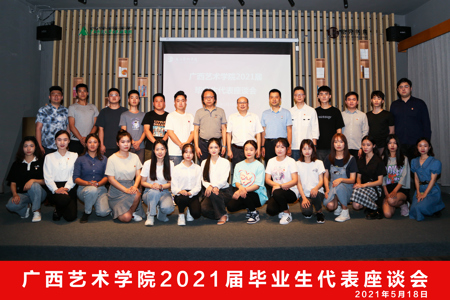 beat365官网召开2021届毕业生代表座谈会