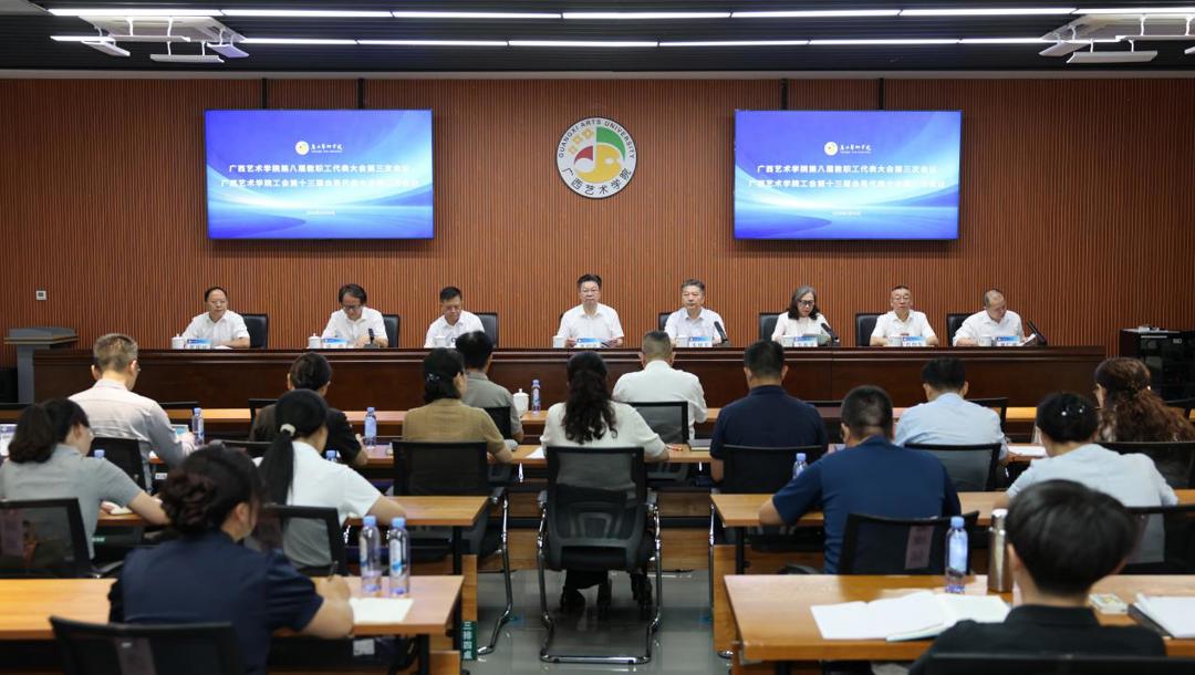 beat365官网召开第八届教职工代表大会第三次会议、工会第十三届会员代表大会第三次会议