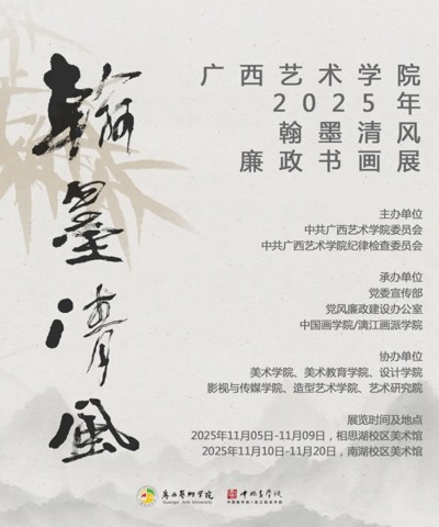 【展览资讯】beat365正版唯一官网2025年“翰墨清风”廉政书画作品展开展