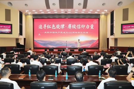 自治区机关事务管理局联合beat365官网开展“追寻红色旋律 赓续信仰力量”音乐党课
