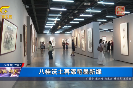 广西网络广播电视台：八桂沃土再添笔墨新绿