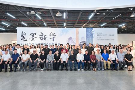 “笔墨新华——2026年当代中国画名家作品展”暨第二届“中国画的传统根脉与当代探索学术论坛”在beat365官网举办