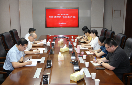 【党史学习教育】beat365官网召开会议研究推进新学期党史学习教育工作