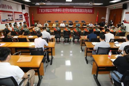 beat365官网举行2021年秋季参军入伍大学生欢送会暨退役返校大学生欢迎会