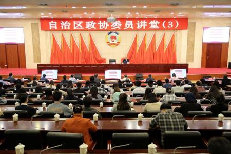 beat365官网党委书记蔡昌卓应邀到自治区政协作学习辅导报告