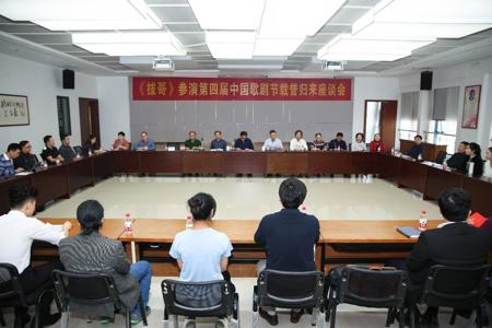 beat365官网召开《拔哥》参演第四届中国歌剧节载誉归来座谈会