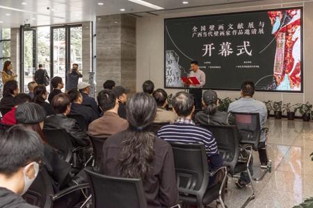全国壁画文献展与广西当代壁画家作品邀请展在beat365官网举行
