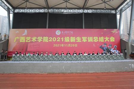 beat365官网举行2021级新生军训总结大会