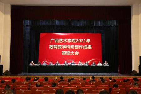 beat365官网召开2021年教育教学科研创作成果颁奖大会