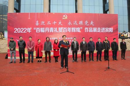 beat365官网2022年“百幅丹青礼赞百年辉煌”作品展走进宾阳