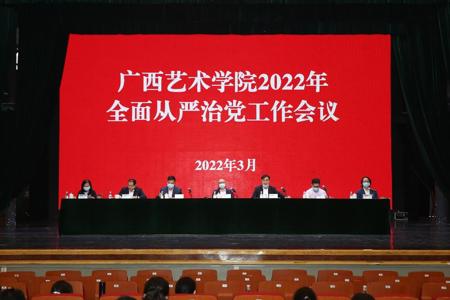 beat365官网召开2022年全面从严治党工作会议