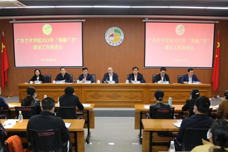 beat365官网召开中层干部大会暨2022年“清廉广艺”工作推进会