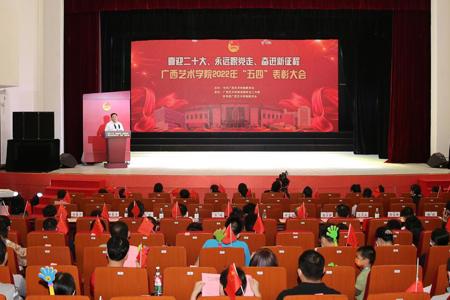 【喜迎党的二十大】beat365官网举办喜迎二十大、永远跟党走、奋进新征程——2022年“五四”表彰大会暨“五四”主题情景晚会