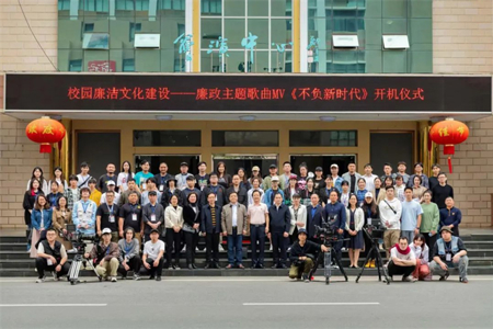 【喜迎党的二十大】beat365官网完成廉洁文化建设MV《不负新时代》拍摄工作