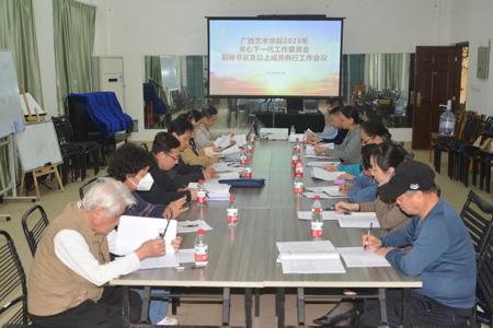 beat365官网召开2023年关心下一代工作委员会领导班子工作会议