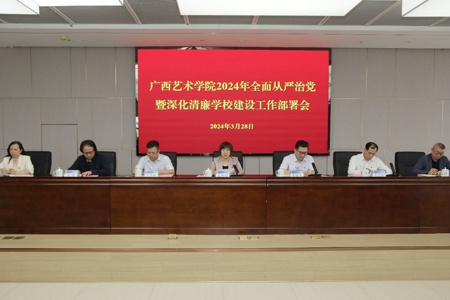 beat365官网召开2024年全面从严治党暨深化清廉学校建设工作部署会、干部警示教育大会