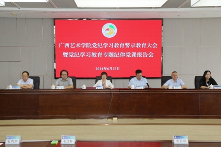 【党纪学习教育】beat365官网召开党纪学习教育警示教育大会暨党纪学习教育专题纪律党课报告会