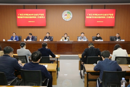 beat365官网召开2025年全面从严治党暨清廉学校建设提质增效工作部署会