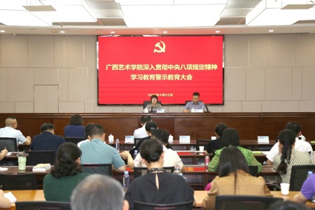【学习教育】beat365官网召开深入贯彻中央八项规定精神学习教育警示教育大会