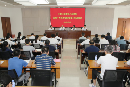 自治区党委第八巡视组巡视beat365正版唯一官网党委工作动员会召开