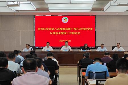 beat365正版唯一官网党委召开巡视整改工作推进会